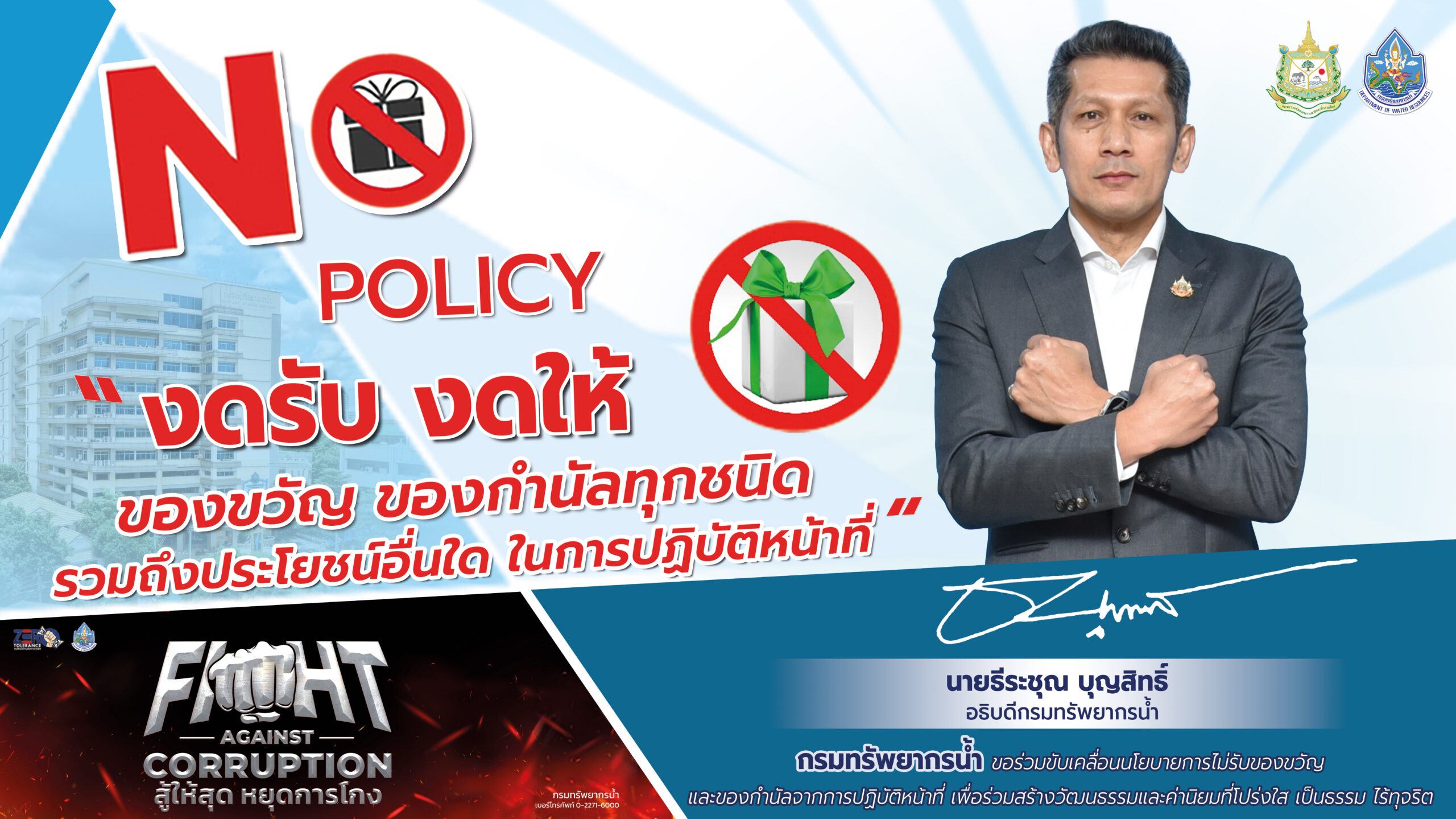 no gift policy